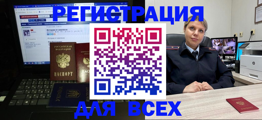 прописка для работы в Красногорске